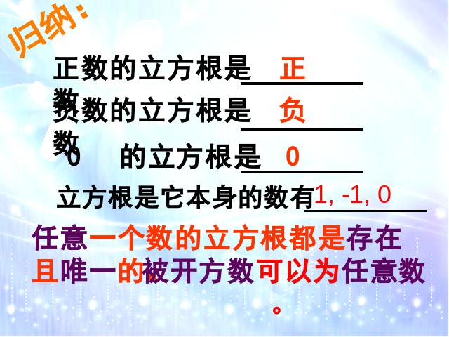 初一下册数学《6.2立方根》数学第7页