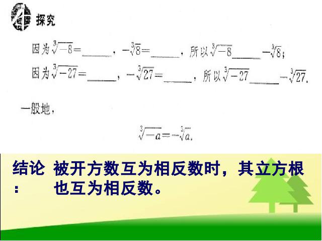 初一下册数学《6.2立方根》数学第8页