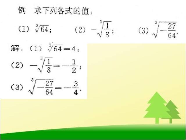 初一下册数学《6.2立方根》数学第9页