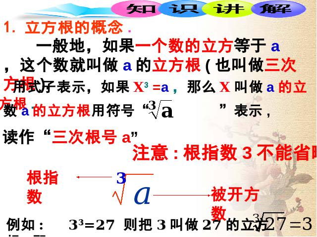 初一下册数学《6.2立方根》数学第10页