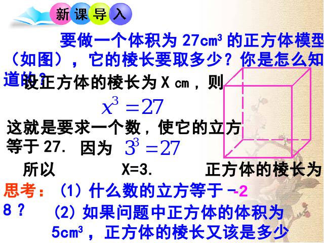 初一下册数学《6.2立方根》数学第7页