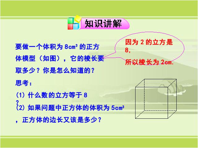 初一下册数学课件《6.2立方根》ppt第4页