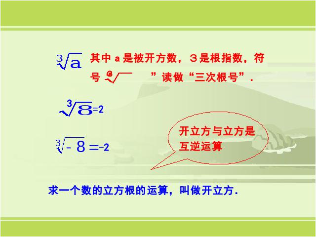 初一下册数学课件《6.2立方根》ppt第6页