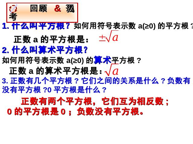 初一下册数学ppt《6.2立方根》课件第2页