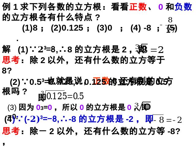 初一下册数学ppt《6.2立方根》课件第7页