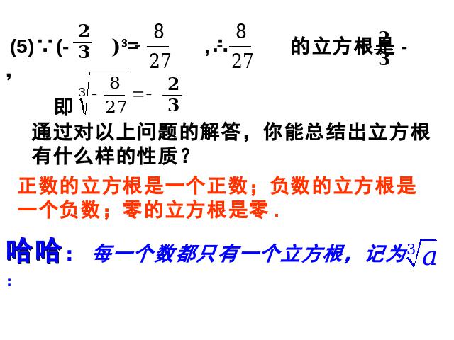 初一下册数学ppt《6.2立方根》课件第8页