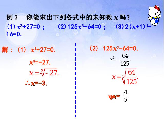 初一下册数学课件《6.2立方根》（数学）第9页