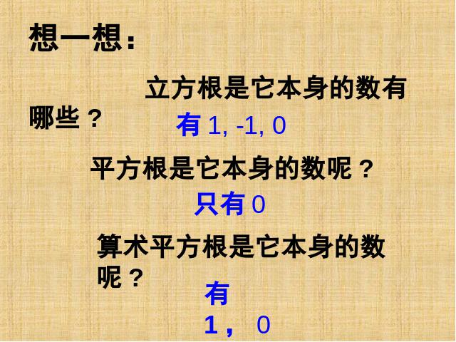 初一下册数学初中数学《6.2立方根》ppt课件下载第10页