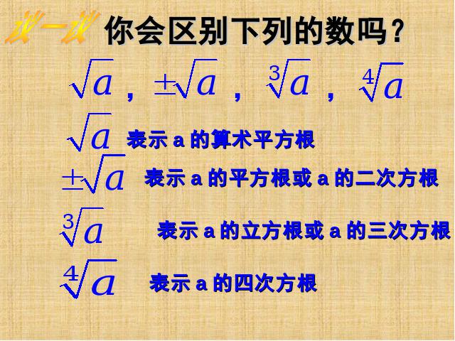 初一下册数学初中数学《6.2立方根》ppt课件下载第7页