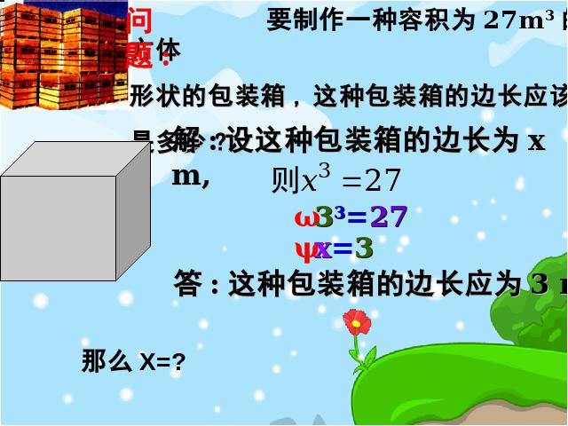 初一下册数学数学《6.2立方根》第2页