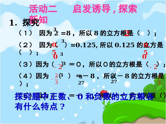 初一下册数学数学《6.2立方根》第7页