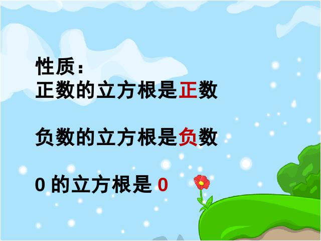 初一下册数学数学《6.2立方根》第8页