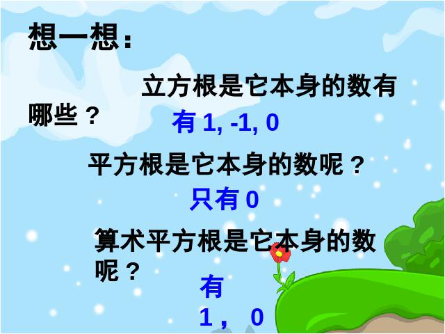 初一下册数学数学《6.2立方根》第9页