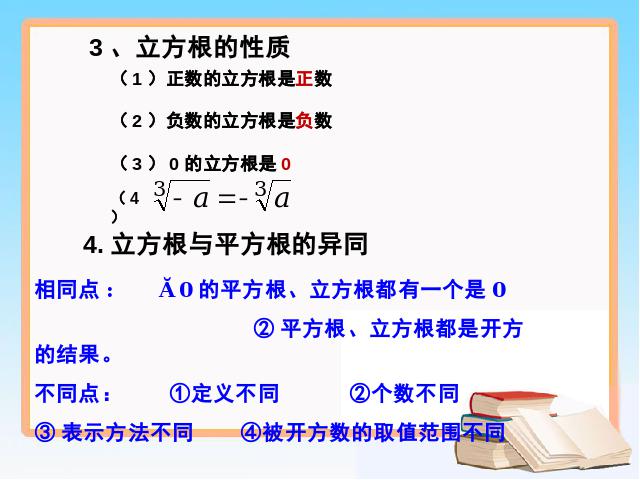 初一下册数学《6.2立方根》第4页