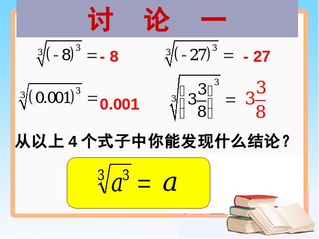 初一下册数学《6.2立方根》第6页