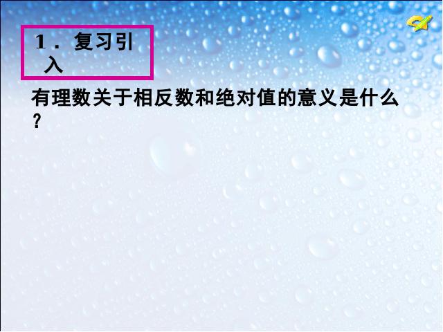 初一下册数学下载ppt《6.3实数》课件第4页