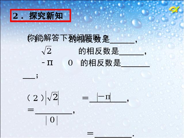 初一下册数学下载ppt《6.3实数》课件第5页