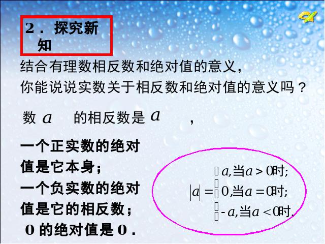 初一下册数学下载ppt《6.3实数》课件第6页