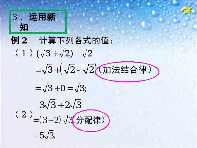 初一下册数学下载ppt《6.3实数》课件第9页