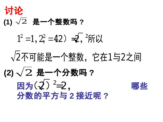 初一下册数学《6.3实数》第3页