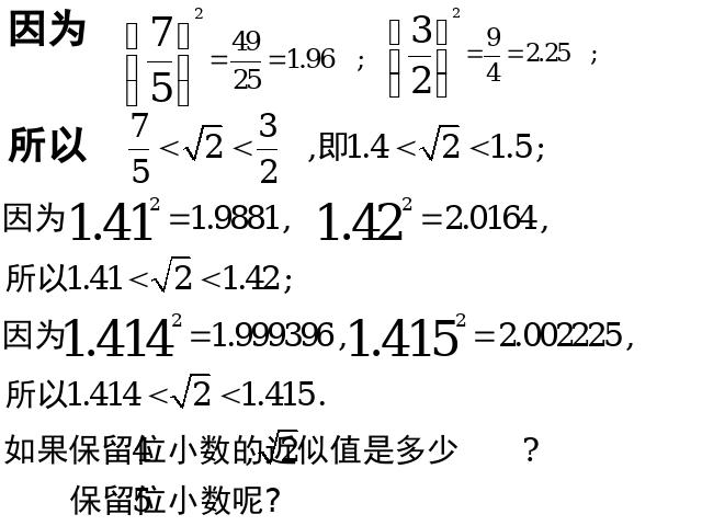 初一下册数学《6.3实数》第5页