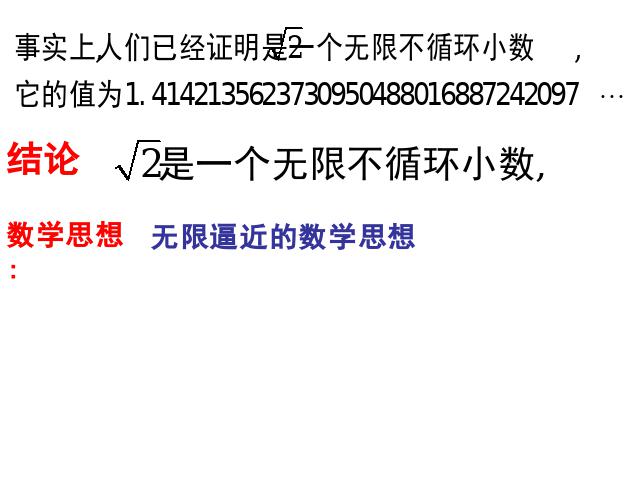 初一下册数学《6.3实数》第6页