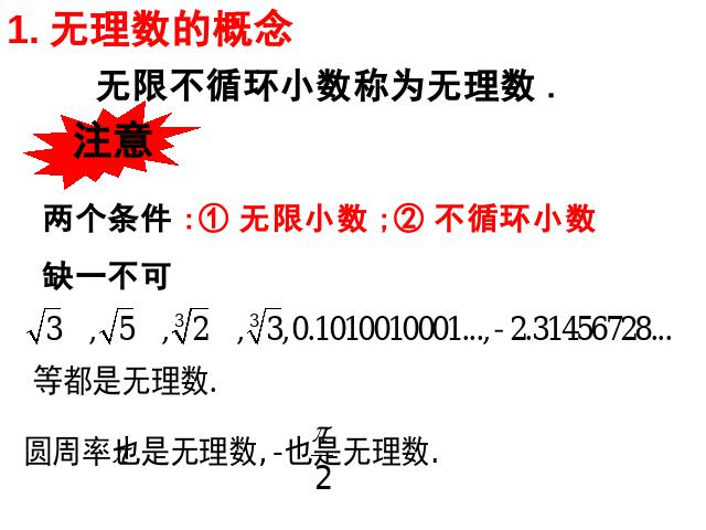 初一下册数学《6.3实数》第7页