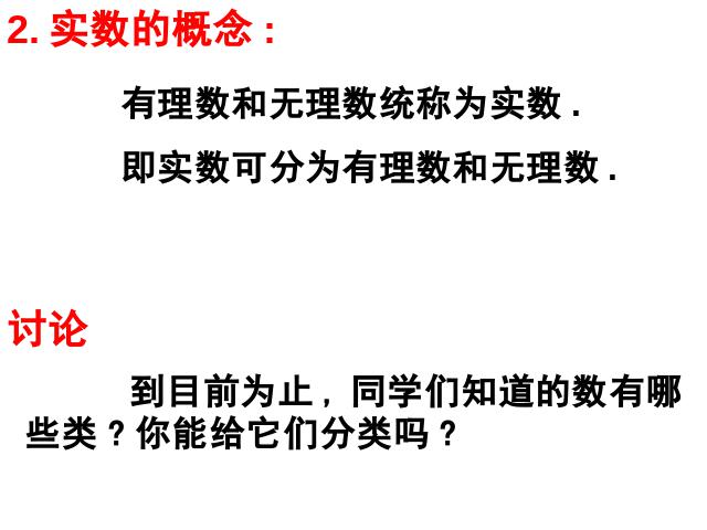 初一下册数学《6.3实数》第8页