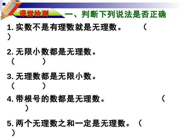 初一下册数学课件《6.3实数》（数学）第10页