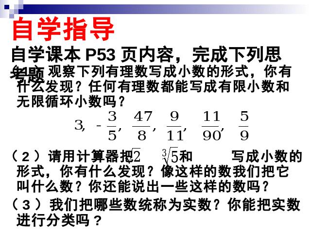 初一下册数学课件《6.3实数》（数学）第2页