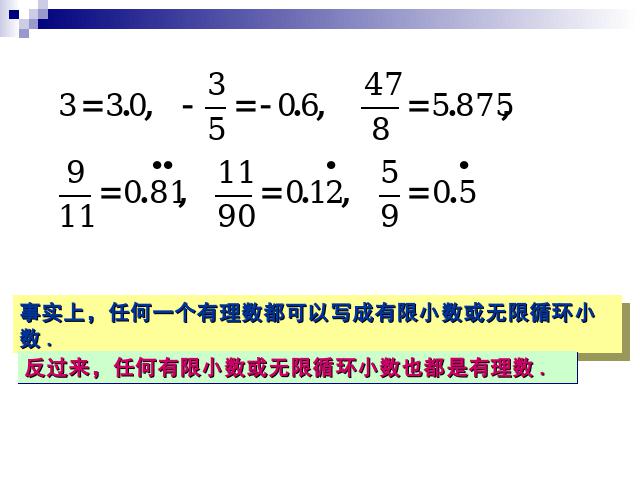 初一下册数学课件《6.3实数》（数学）第3页