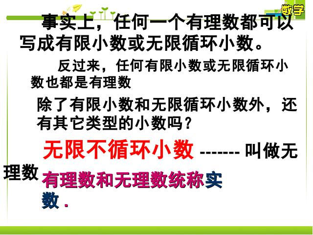 初一下册数学数学《6.3实数》（）第3页