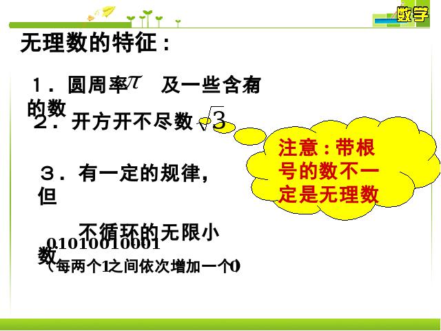 初一下册数学数学《6.3实数》（）第4页