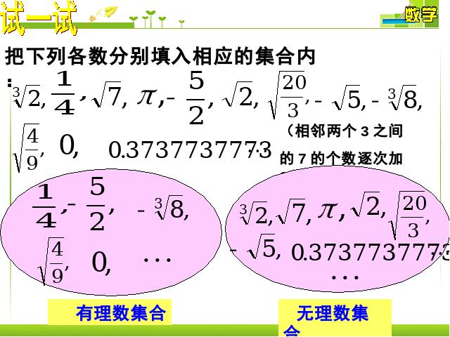 初一下册数学数学《6.3实数》（）第8页