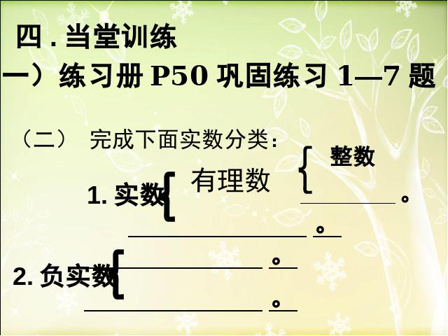 初一下册数学数学《6.3实数》第10页