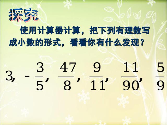 初一下册数学数学《6.3实数》第2页