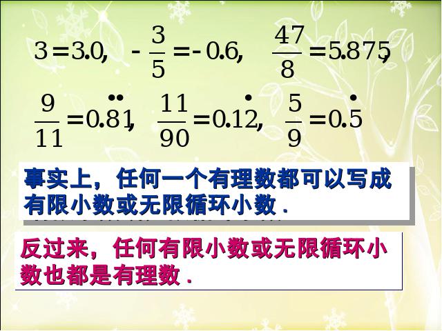 初一下册数学数学《6.3实数》第3页