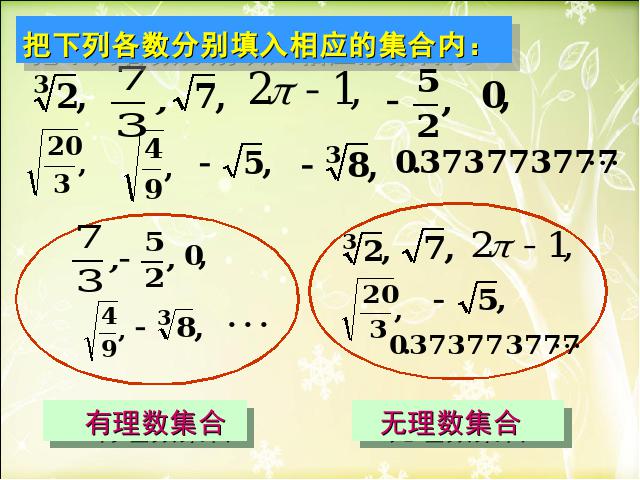 初一下册数学数学《6.3实数》第5页