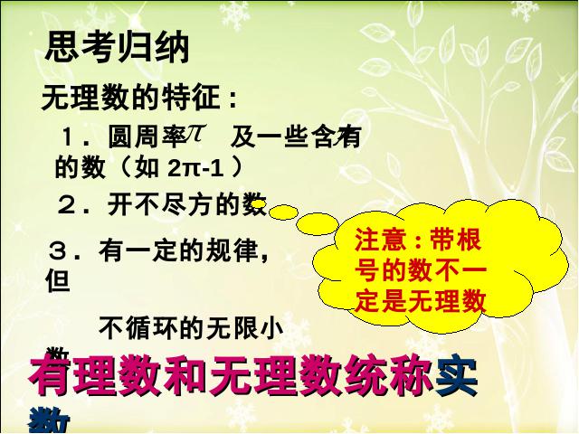 初一下册数学数学《6.3实数》第6页