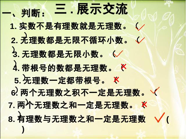 初一下册数学数学《6.3实数》第8页