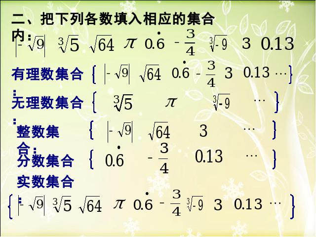 初一下册数学数学《6.3实数》第9页