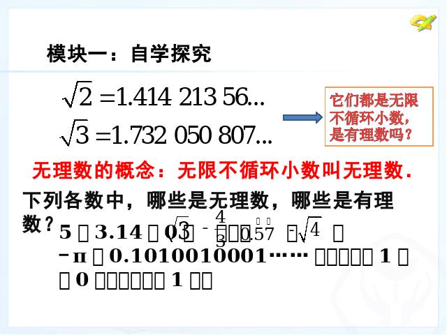 初一下册数学初中数学ppt《6.3实数》课件第4页