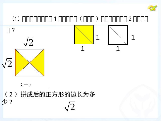 初一下册数学初中数学ppt《6.3实数》课件第8页