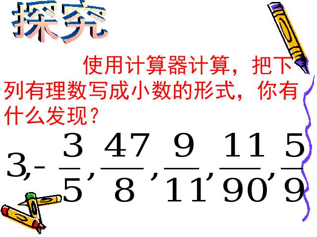 初一下册数学课件《6.3实数》ppt（数学）第2页