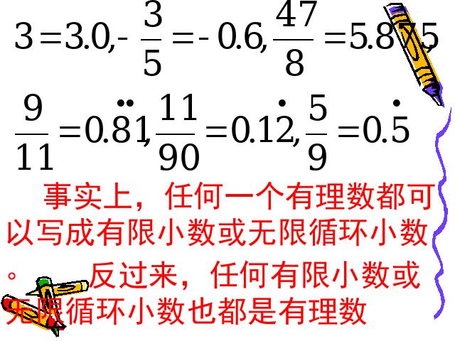 初一下册数学课件《6.3实数》ppt（数学）第3页