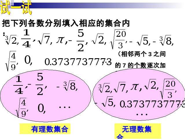 初一下册数学课件《6.3实数》ppt（数学）第5页