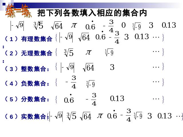 初一下册数学课件《6.3实数》ppt（数学）第9页