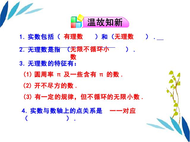 初一下册数学《6.3实数》(数学)第2页