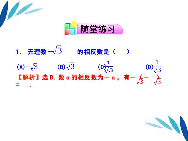 初一下册数学《6.3实数》(数学)第3页