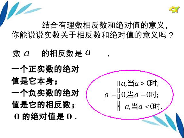 初一下册数学《6.3实数》(数学)第6页